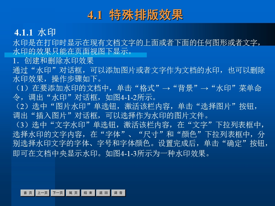 中文Office2003实用教程课件第4章.ppt_第2页