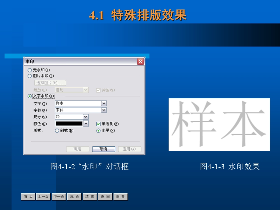 中文Office2003实用教程课件第4章.ppt_第3页