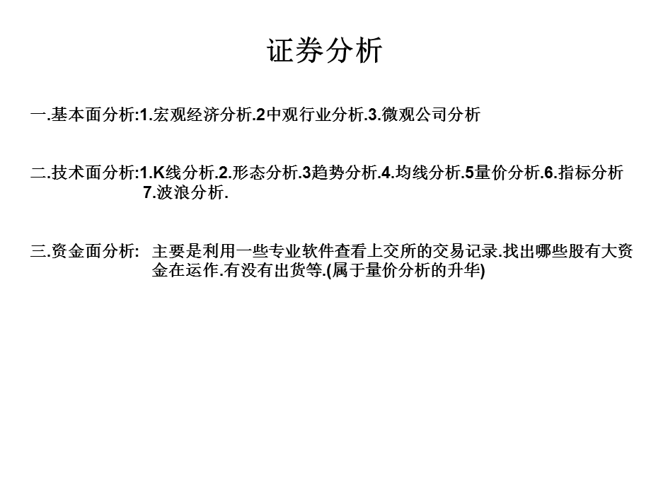 新人培训证券分析.ppt_第1页