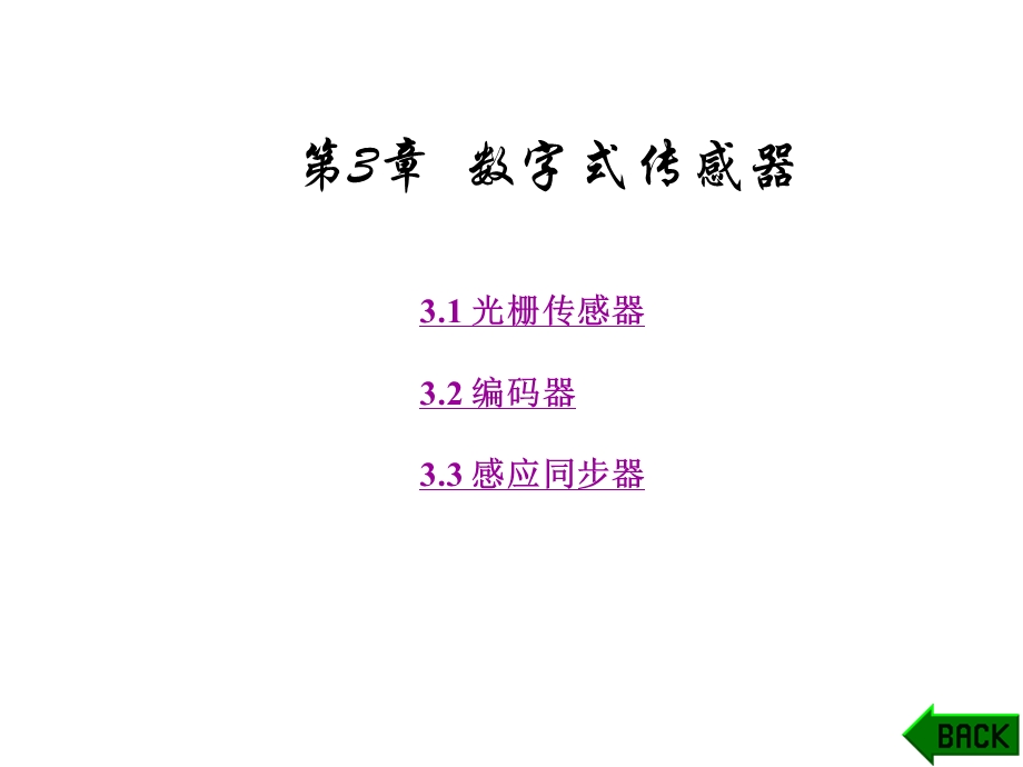 数字式传感器.ppt_第1页