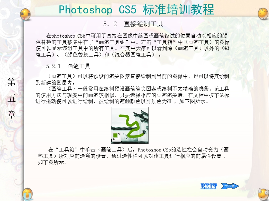 photoshopcs5标准培训课程直接绘制工具.ppt_第1页