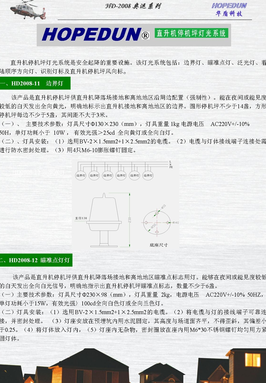 停机坪样本.ppt_第2页