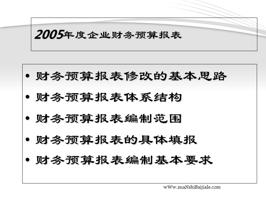 年度企业财务预算报表.ppt_第2页