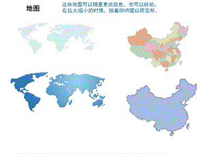 可拆分的地图.ppt