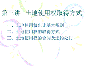 土地使用权出让.ppt