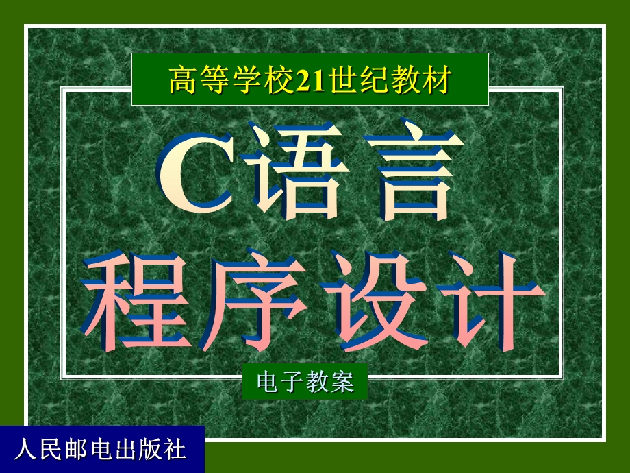 C语言课件 第01章.ppt_第1页