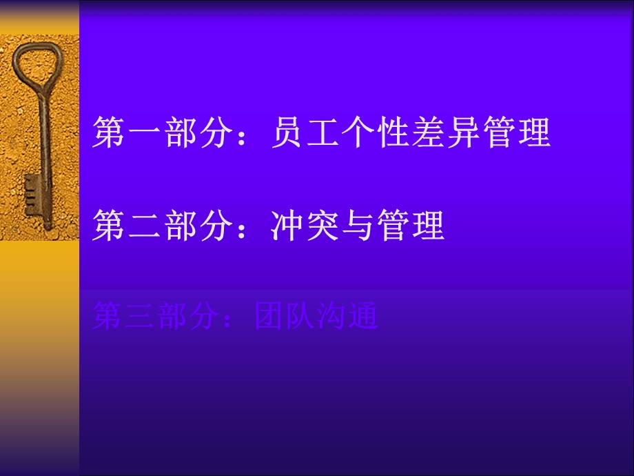 员工个性差异与冲突管理.ppt_第2页