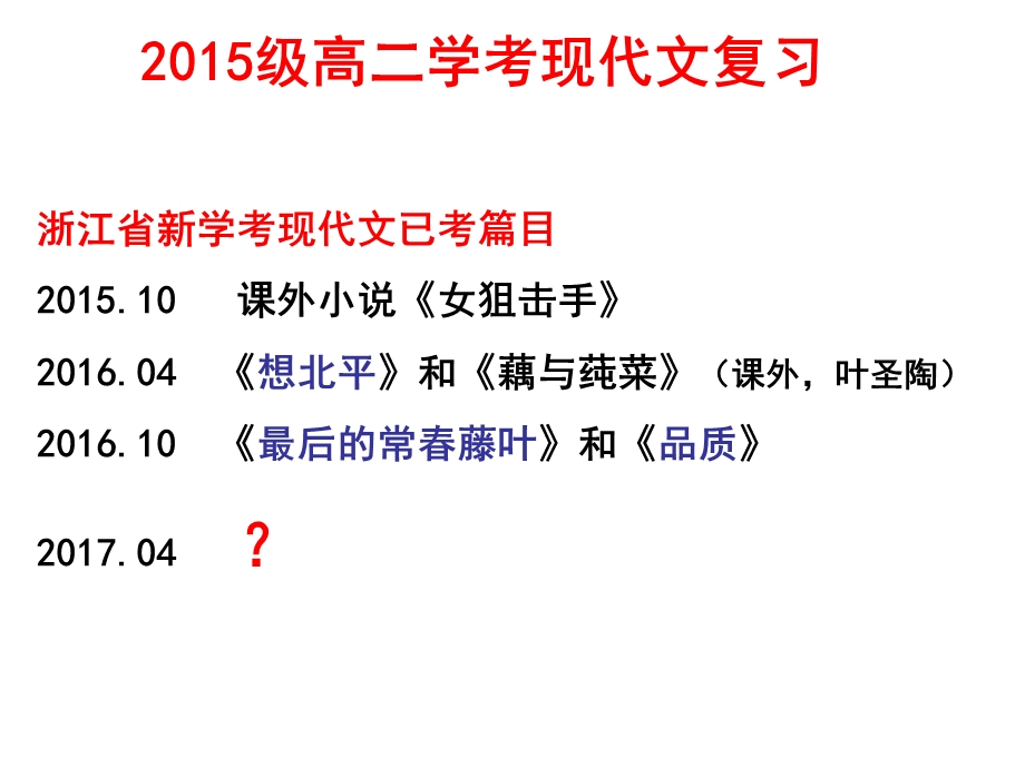 现代文复习1(想北平、我与地坛、荷塘月色).ppt_第1页