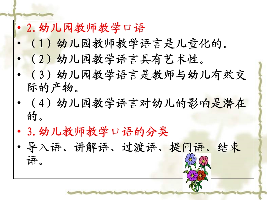 幼儿教师教学口语运用训练.ppt_第3页