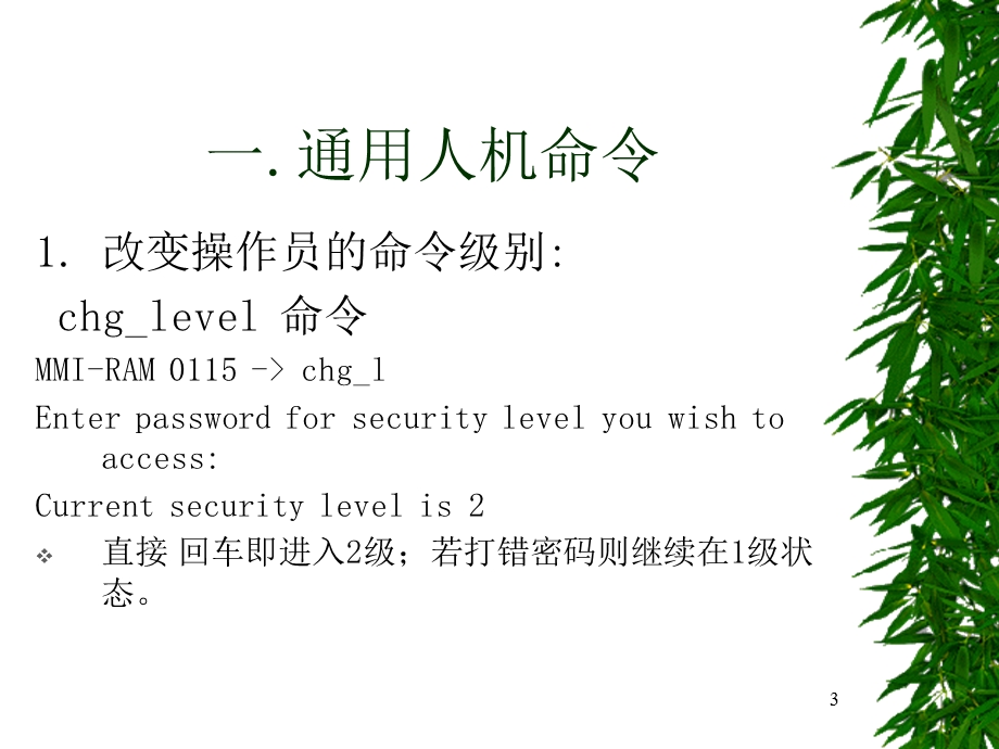 摩托罗拉BSS系统维护OMC命令.ppt_第3页