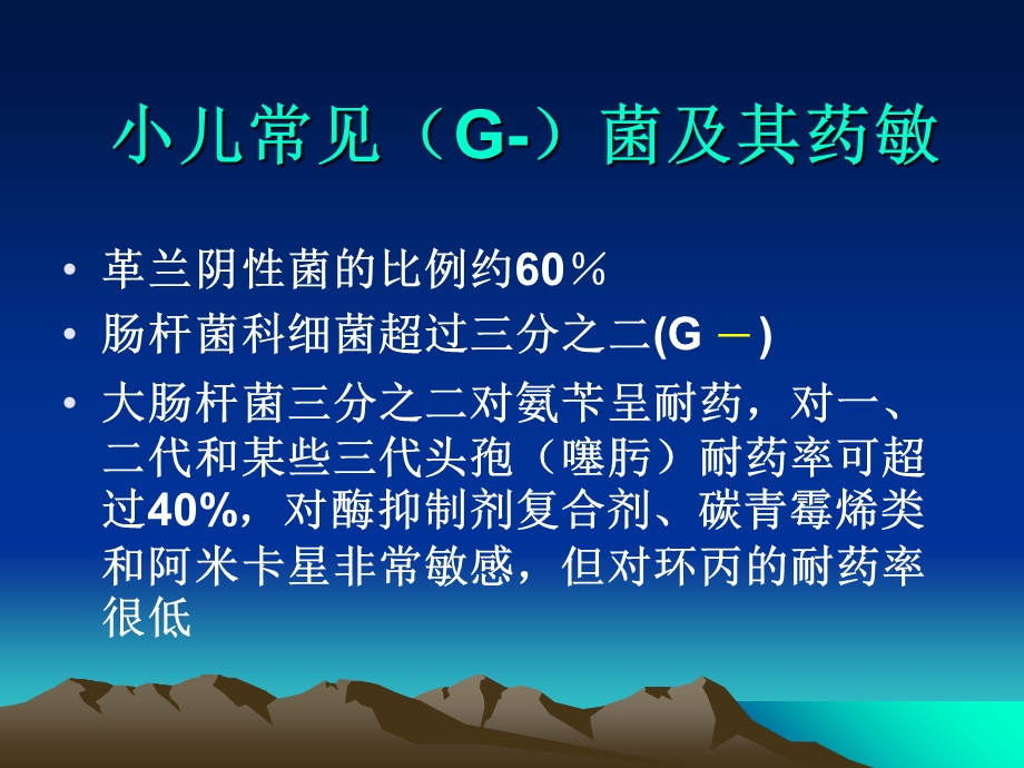 抗菌药在儿童中的合理应用.ppt_第3页