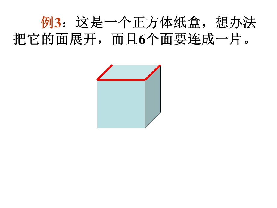 长方体和正方体的展开图展示.ppt_第2页