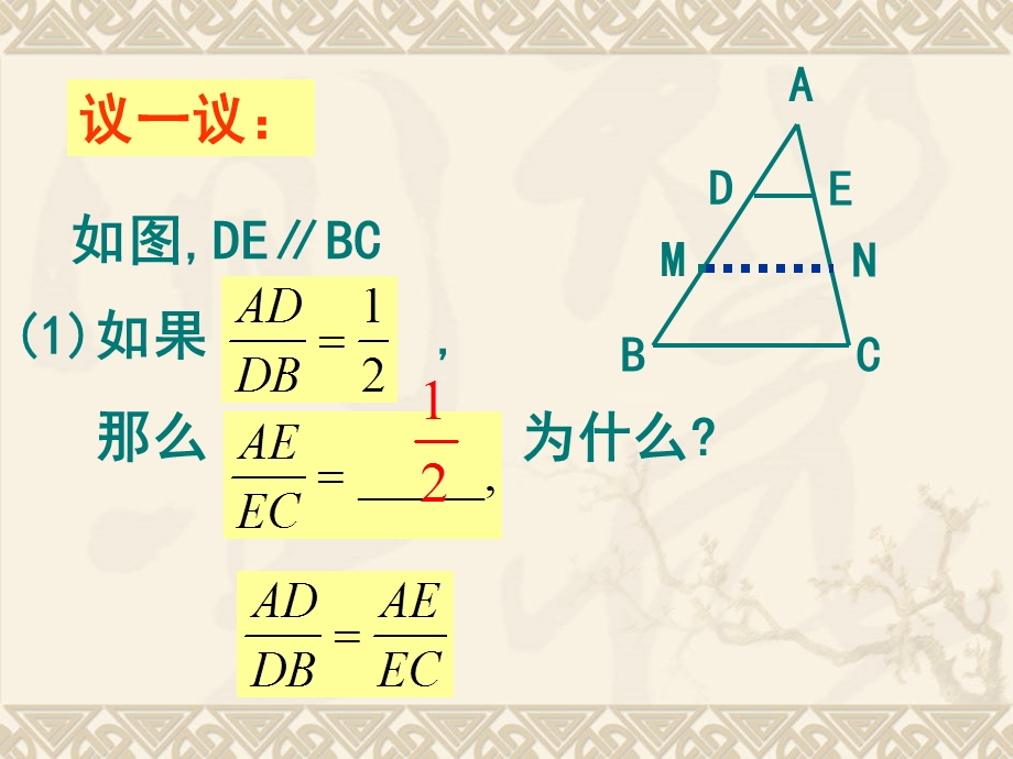 平行线分三角形两边成比例和平行线分线段成比例.ppt_第3页