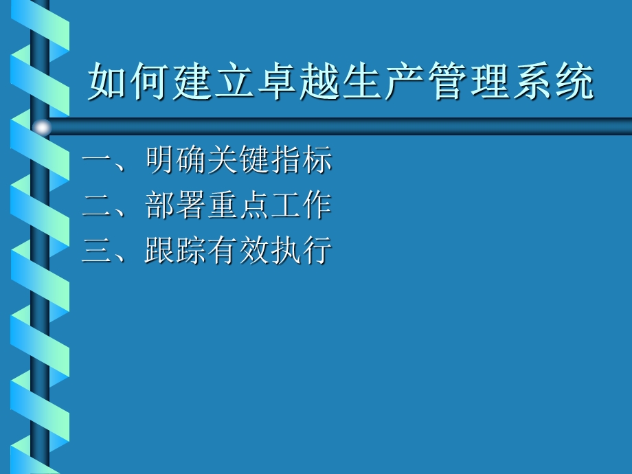 卓越生产管理系统.ppt_第2页