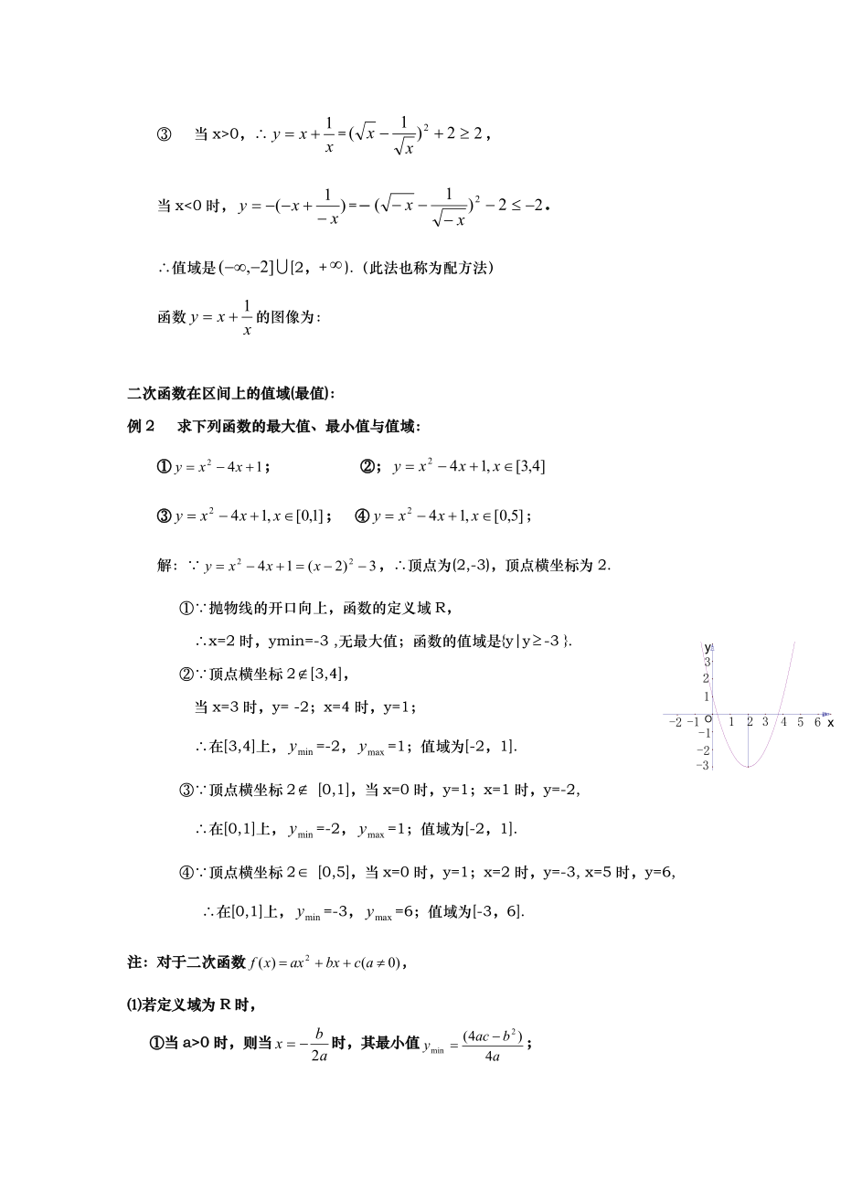 函数值域的求法大全.doc_第3页