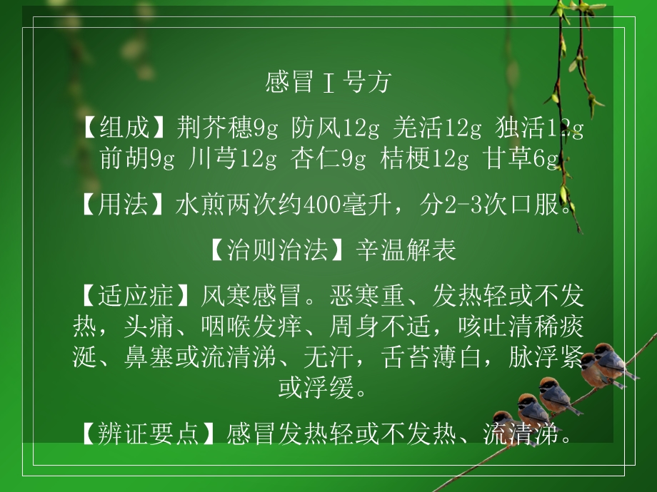 感冒首选中药诊疗方案.ppt_第2页