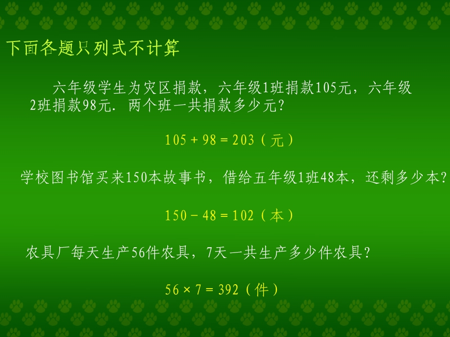 简单应用题.ppt_第2页