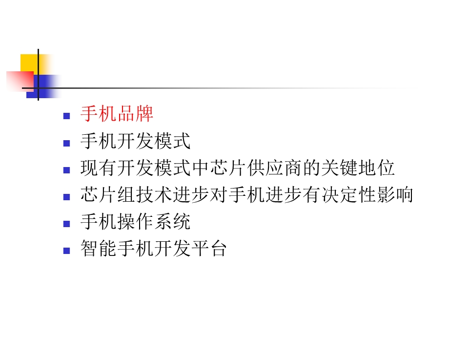 智能手机应用开发.ppt_第2页