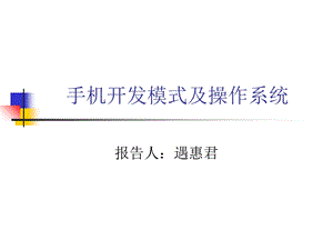 智能手机应用开发.ppt