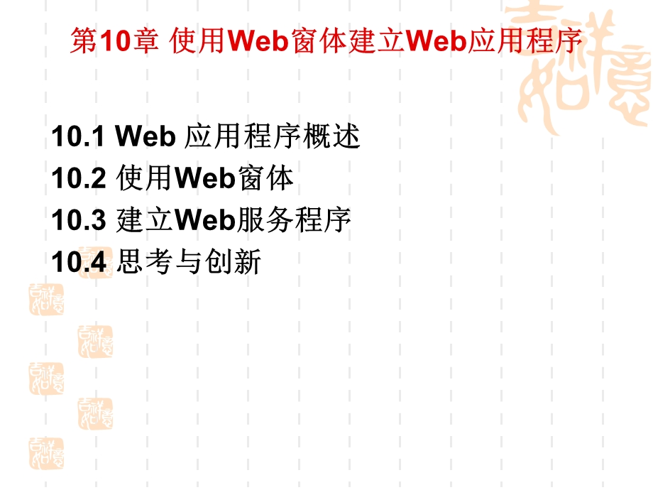 使用Web窗体建立Web应用程序.ppt_第2页