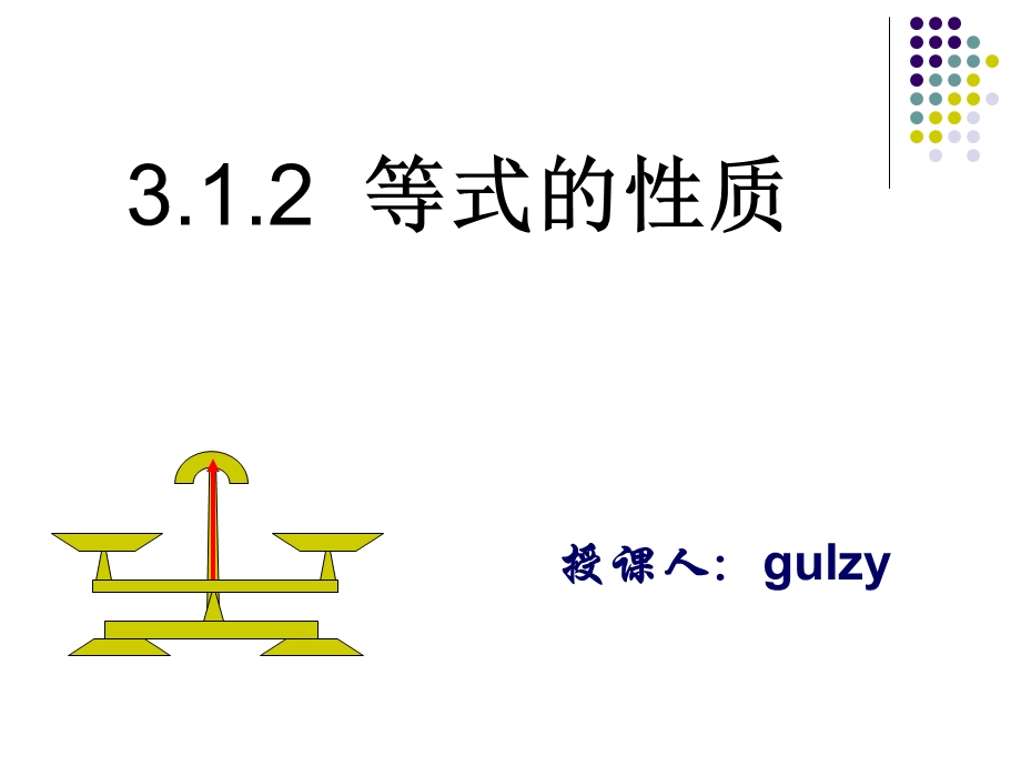 授课人gulzy.ppt_第1页