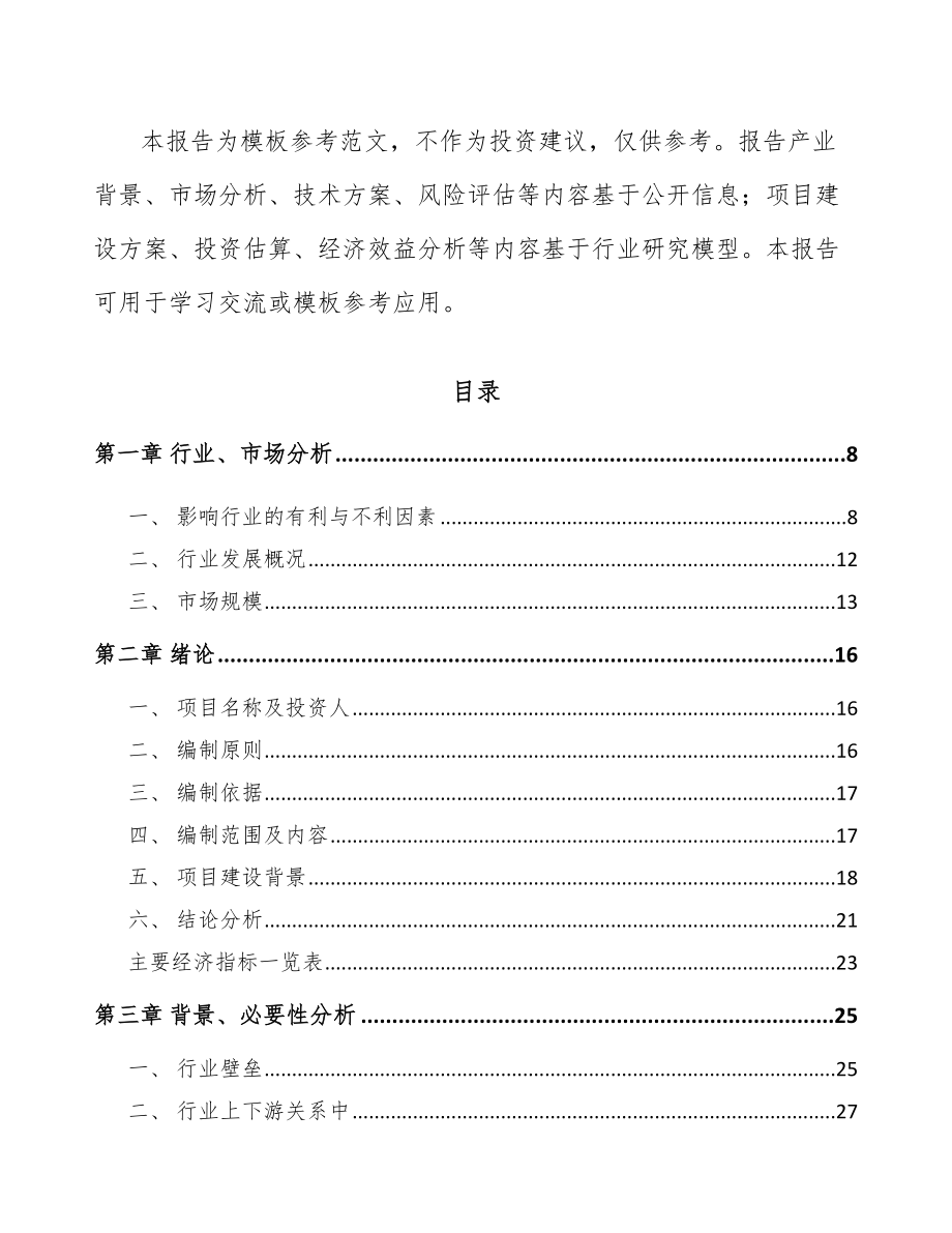 内江厨房设备项目可行性研究报告.docx_第2页