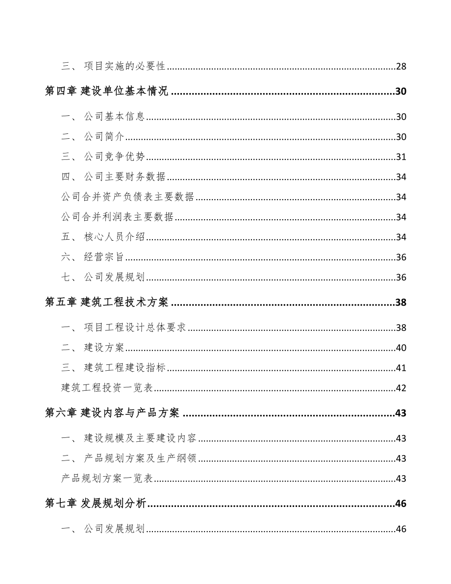 内江厨房设备项目可行性研究报告.docx_第3页