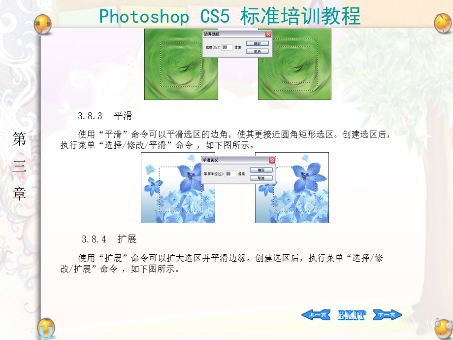 photoshopcs5标准培训课程对已建选区的调整.ppt_第2页