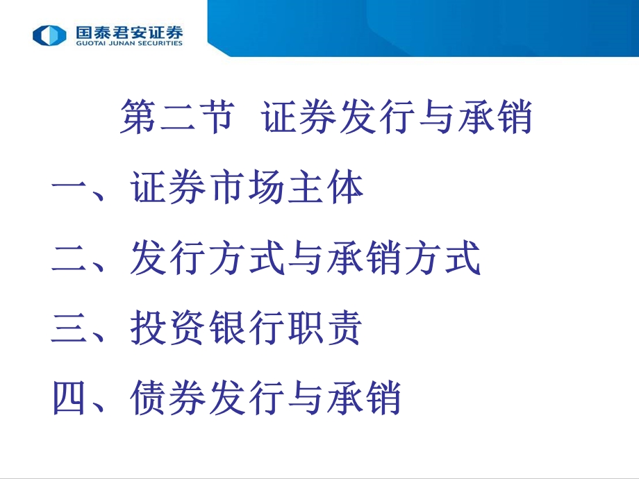 证券发行与承销.ppt_第2页