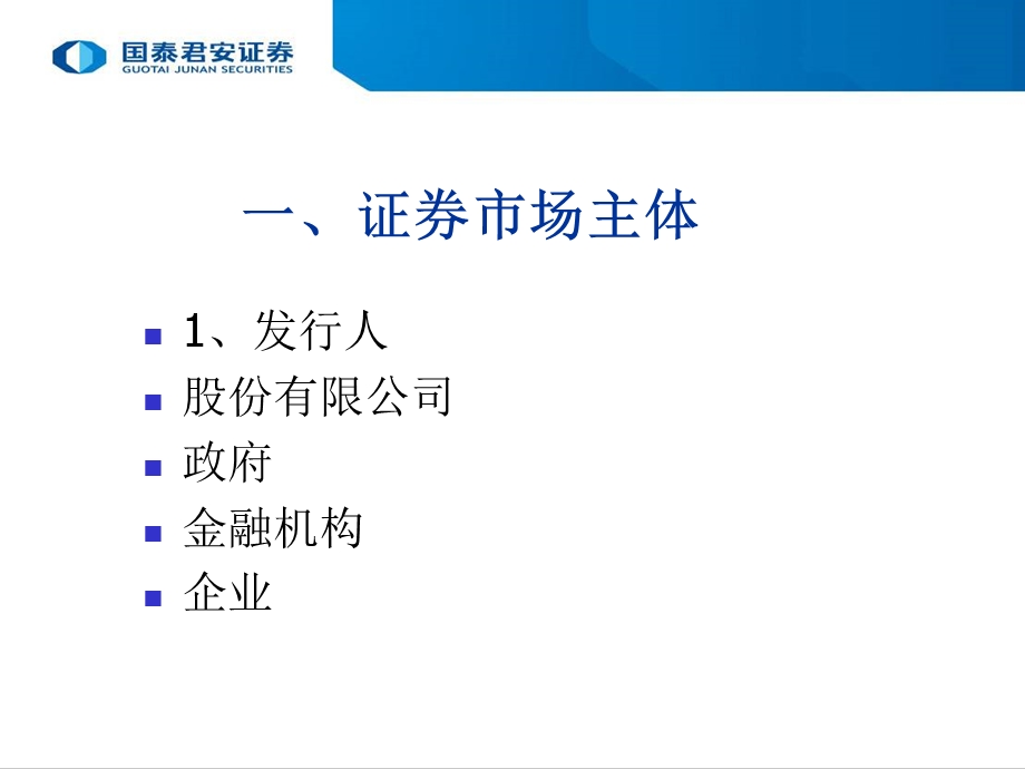 证券发行与承销.ppt_第3页