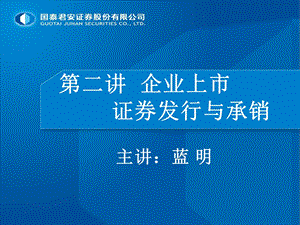 证券发行与承销.ppt