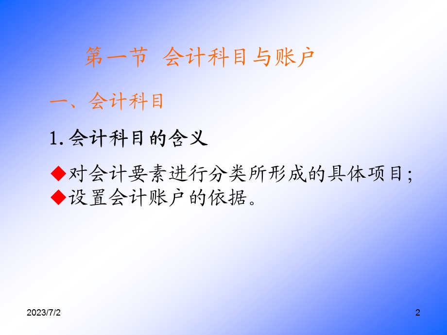 账户和借贷记账法.ppt_第2页