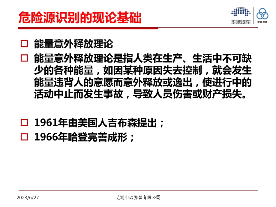 危险源辨识与评价.ppt_第3页