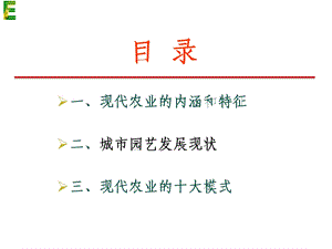 现代农业运行模式(讲座).ppt