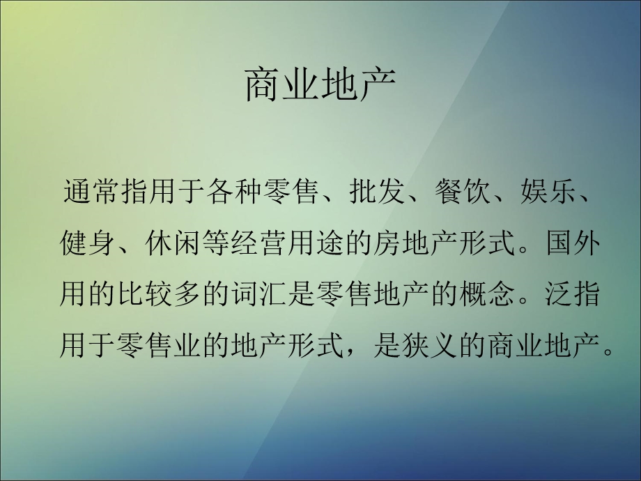 2013中国房地产开发企业商业地产10强.ppt_第2页