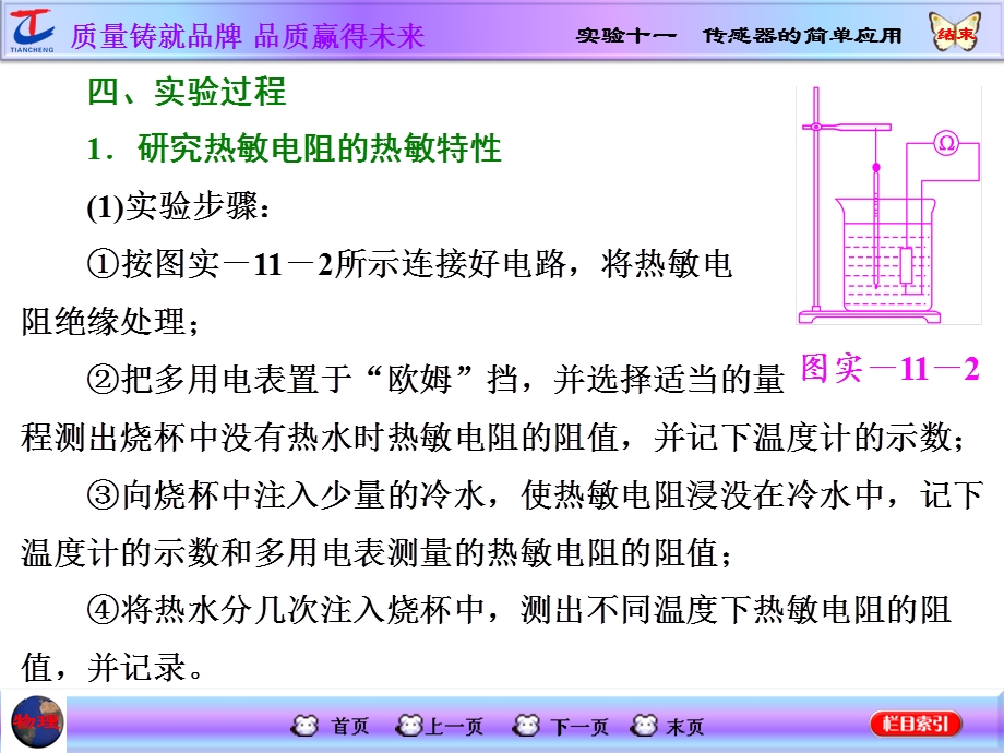 实验十一传感器的简单应用.ppt_第3页