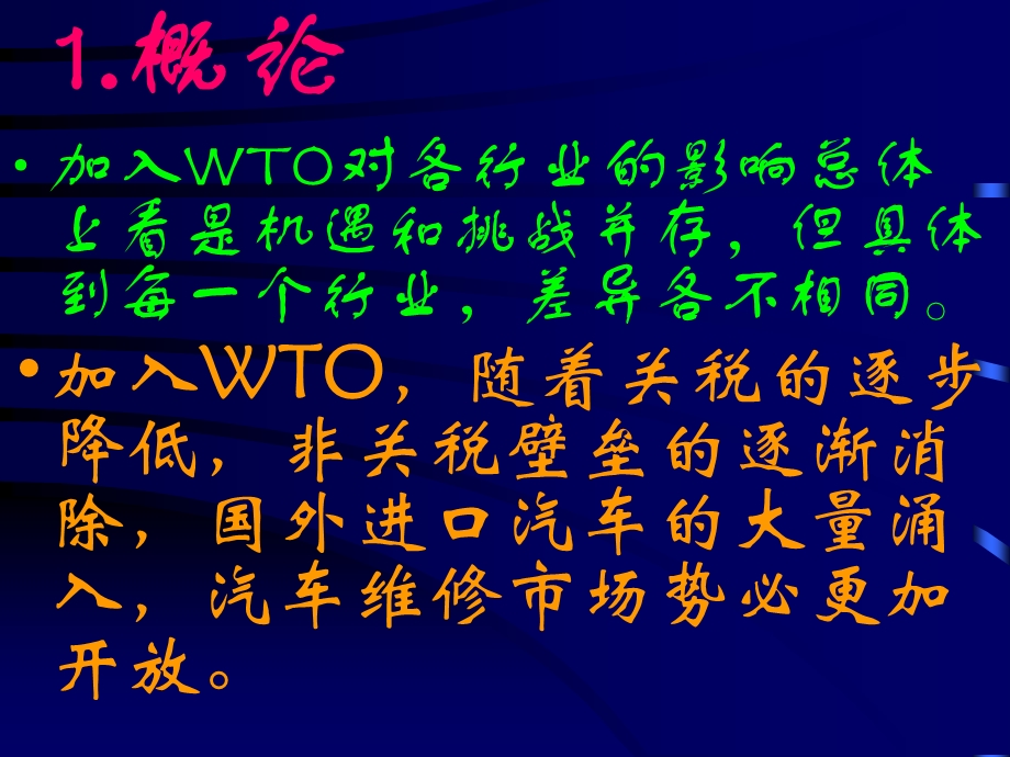 加入WTO对我国汽车维修业的影响与对策.ppt_第2页