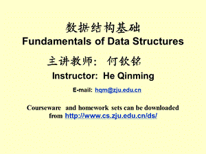 数据结构基础FundamentalsofDataStructures.ppt