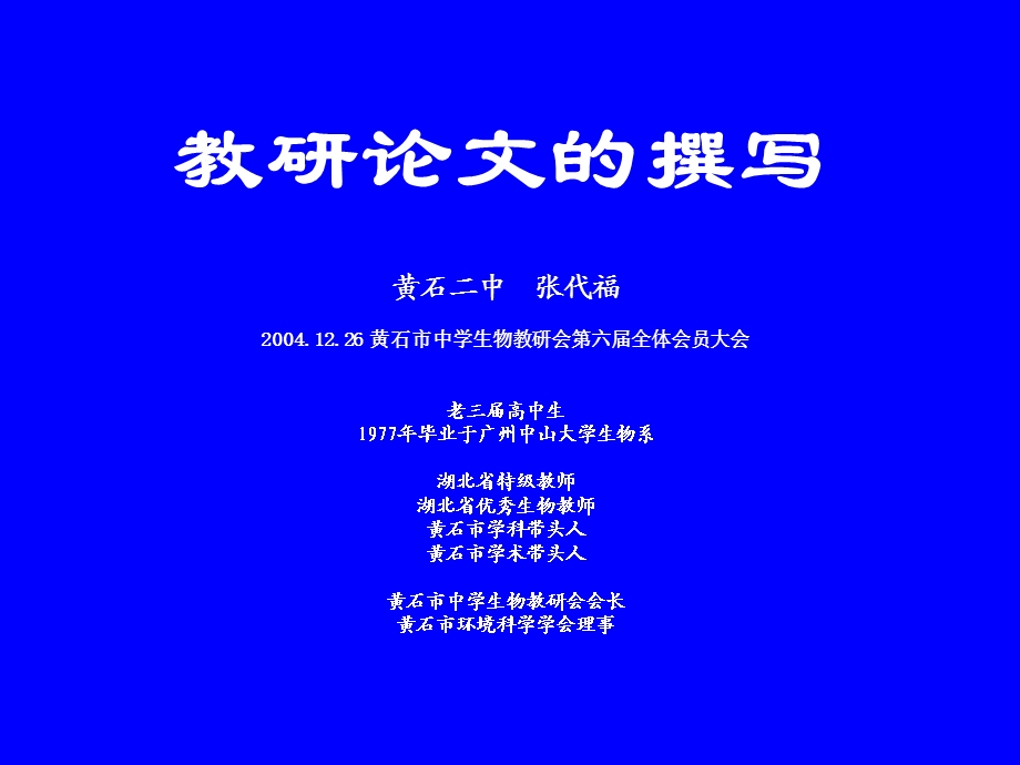 708教研论文幻灯片.ppt_第1页