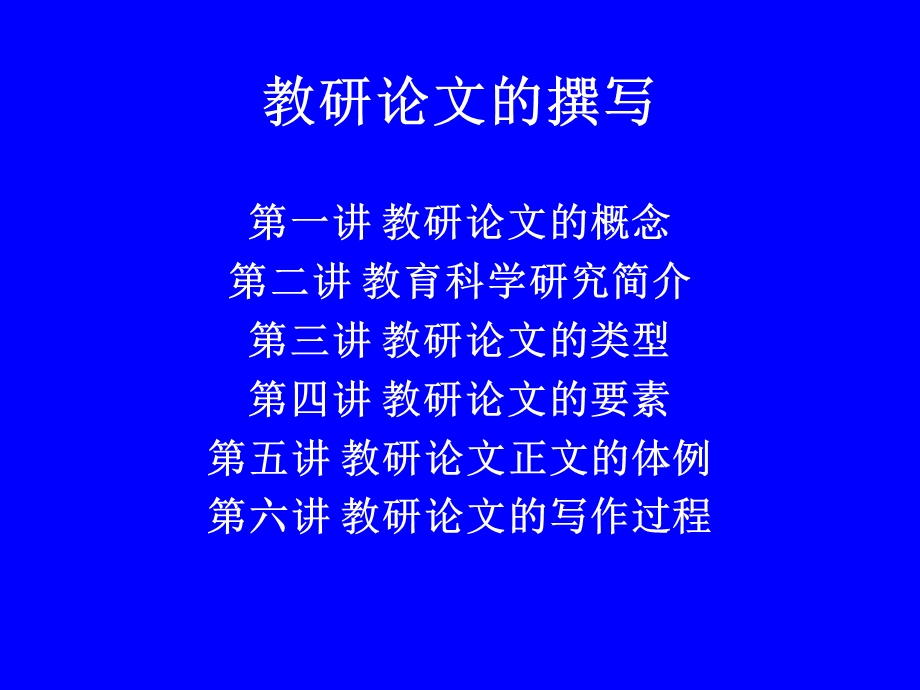 708教研论文幻灯片.ppt_第2页