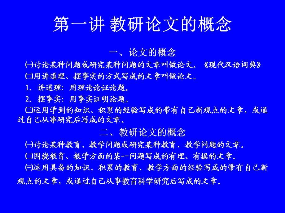 708教研论文幻灯片.ppt_第3页