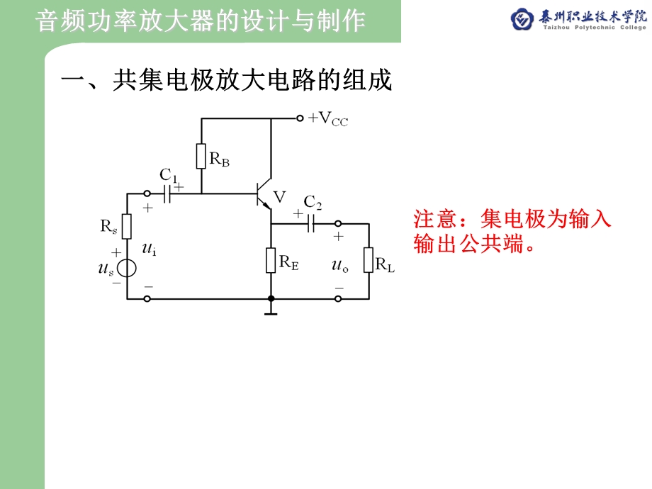 3.4电流的放大—共集电极放大电路分析与测试.ppt_第2页