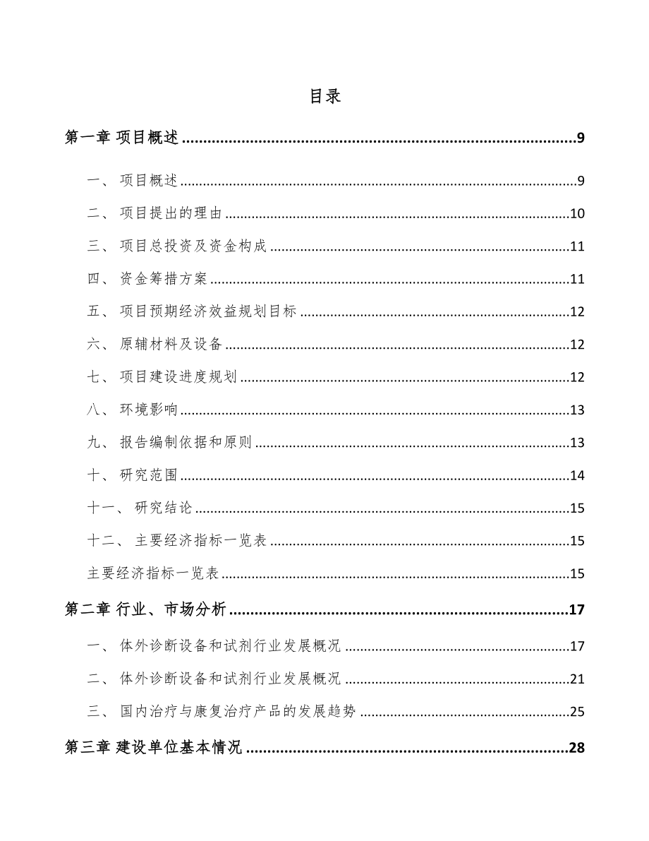 内蒙古康复器械项目可行性研究报告.docx_第2页