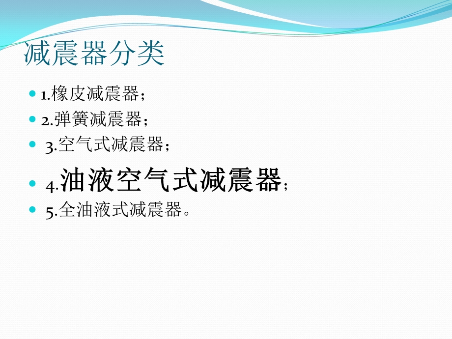 汽车减振器简介.ppt_第3页