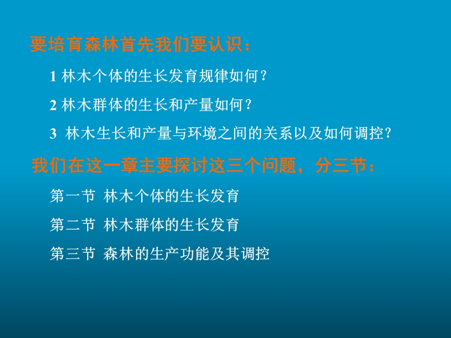 森林的生长发育与调控.ppt_第2页