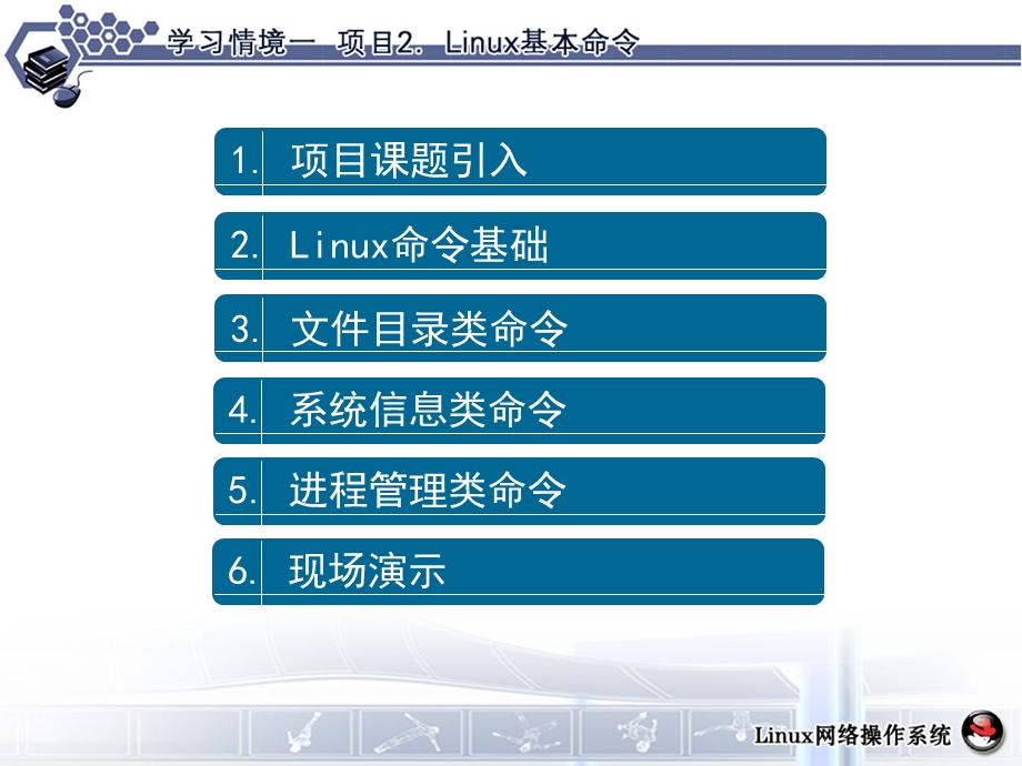 学习情境1项目2Linux基本命令.ppt_第3页