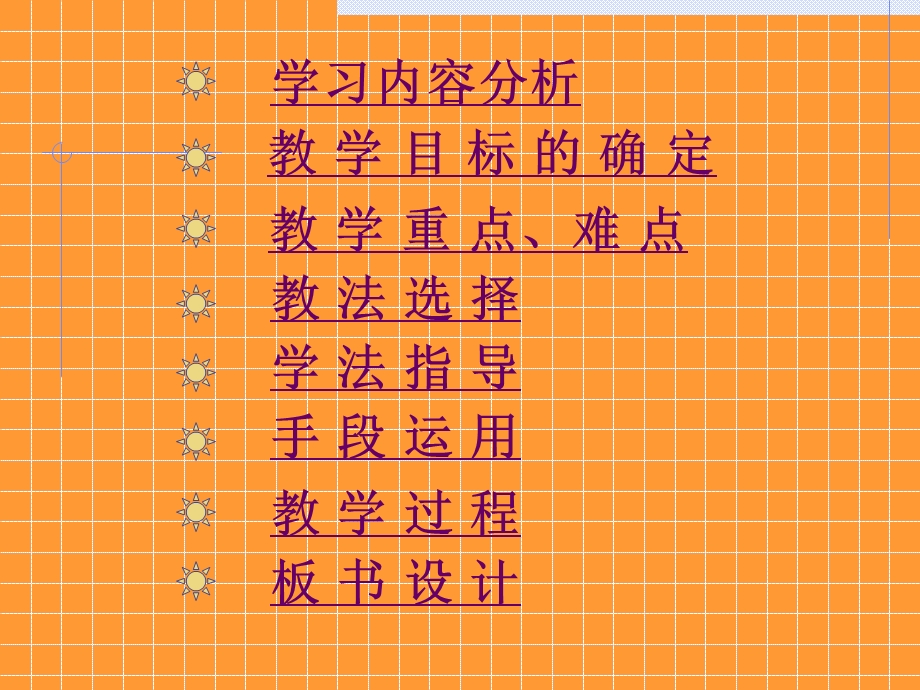 授导型教学设计.ppt_第2页