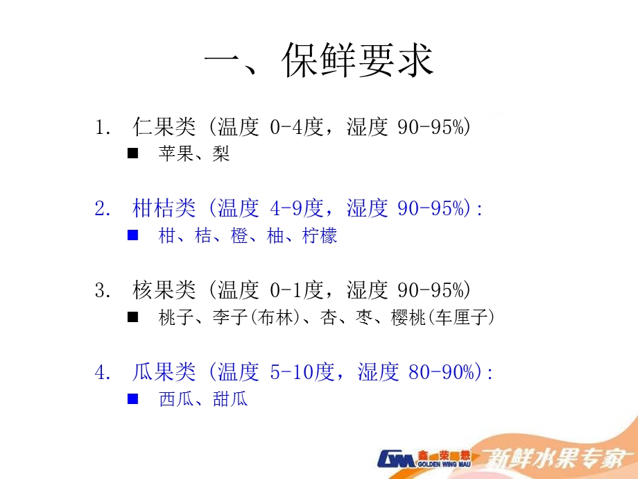 水果分类及说明.ppt_第3页