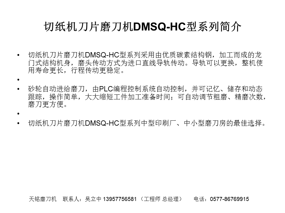 切纸机刀片磨刀机DMSQHC.ppt_第2页