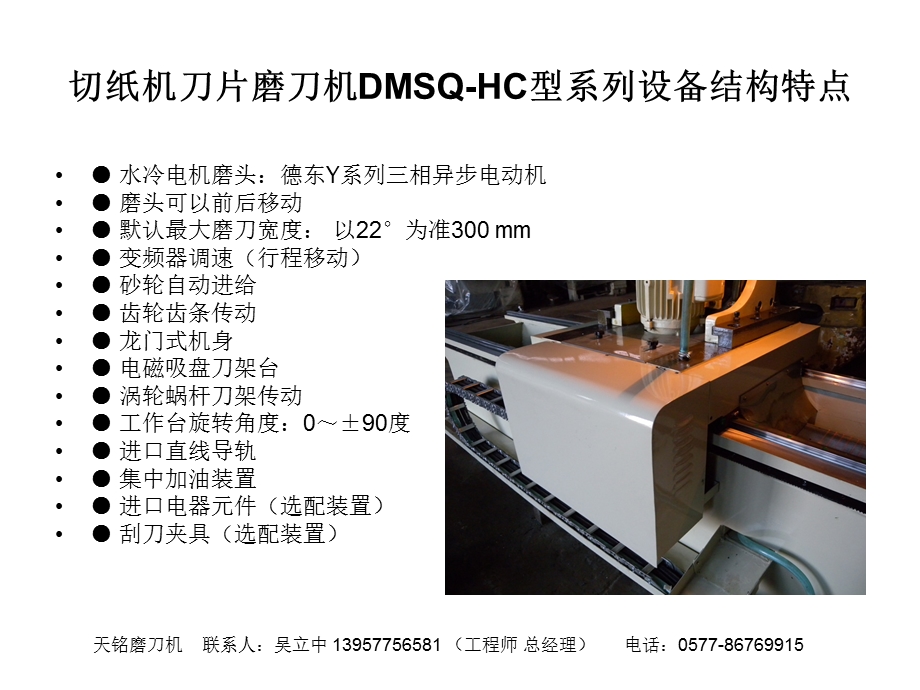 切纸机刀片磨刀机DMSQHC.ppt_第3页